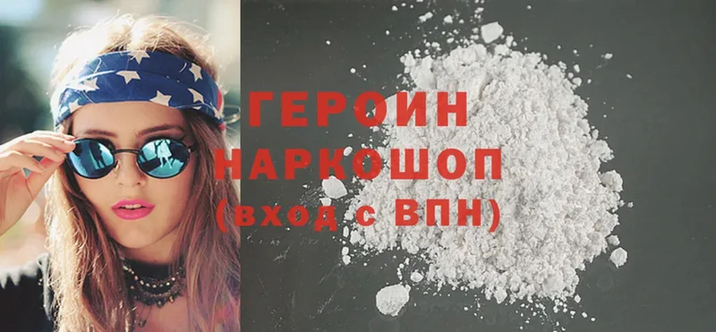 ГЕРОИН Heroin  Дорогобуж 